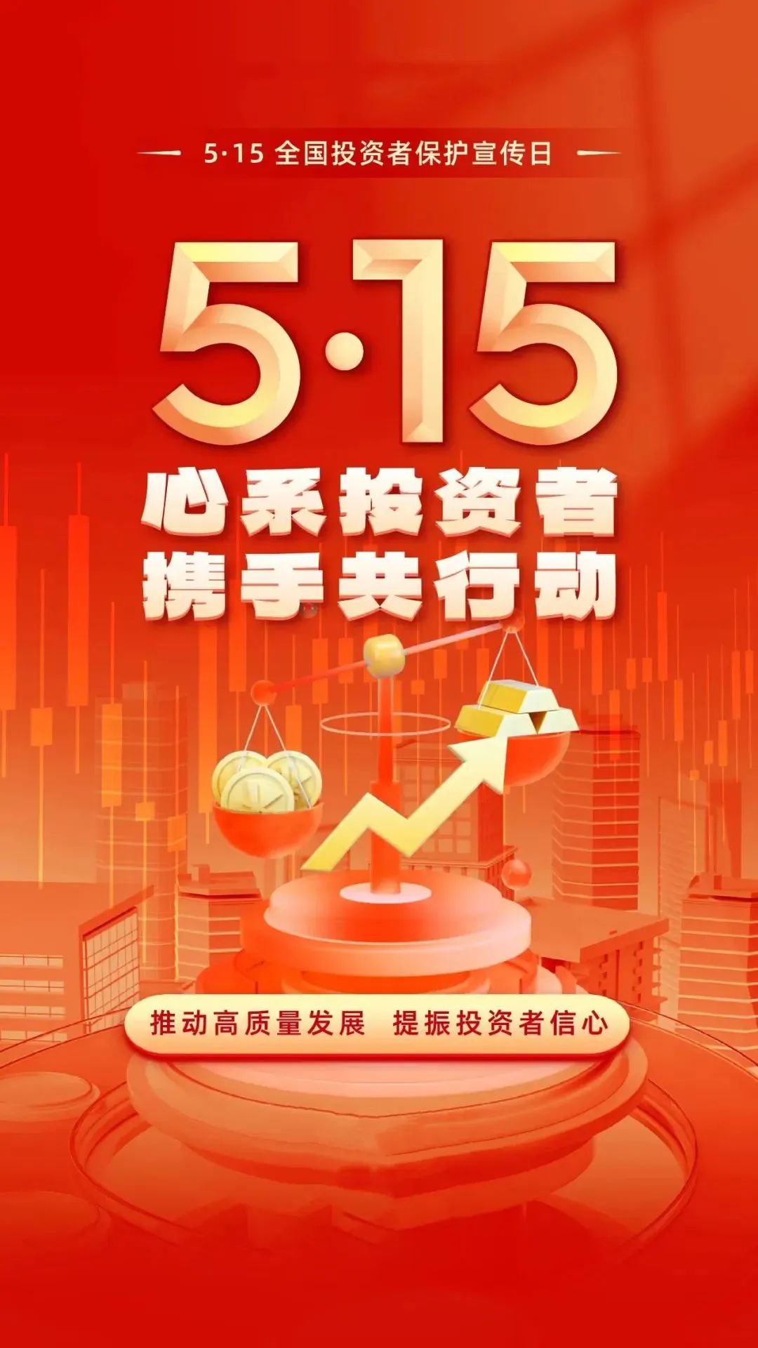 William希尔官网开展2025年&ldquo;5.15全国投资者保护宣传日活动&ldquo;